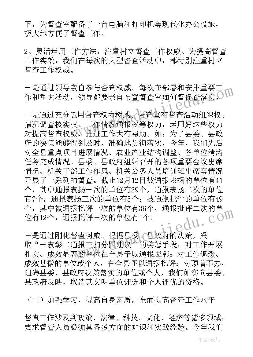 最新督查台账 督查督办工作总结(通用6篇)