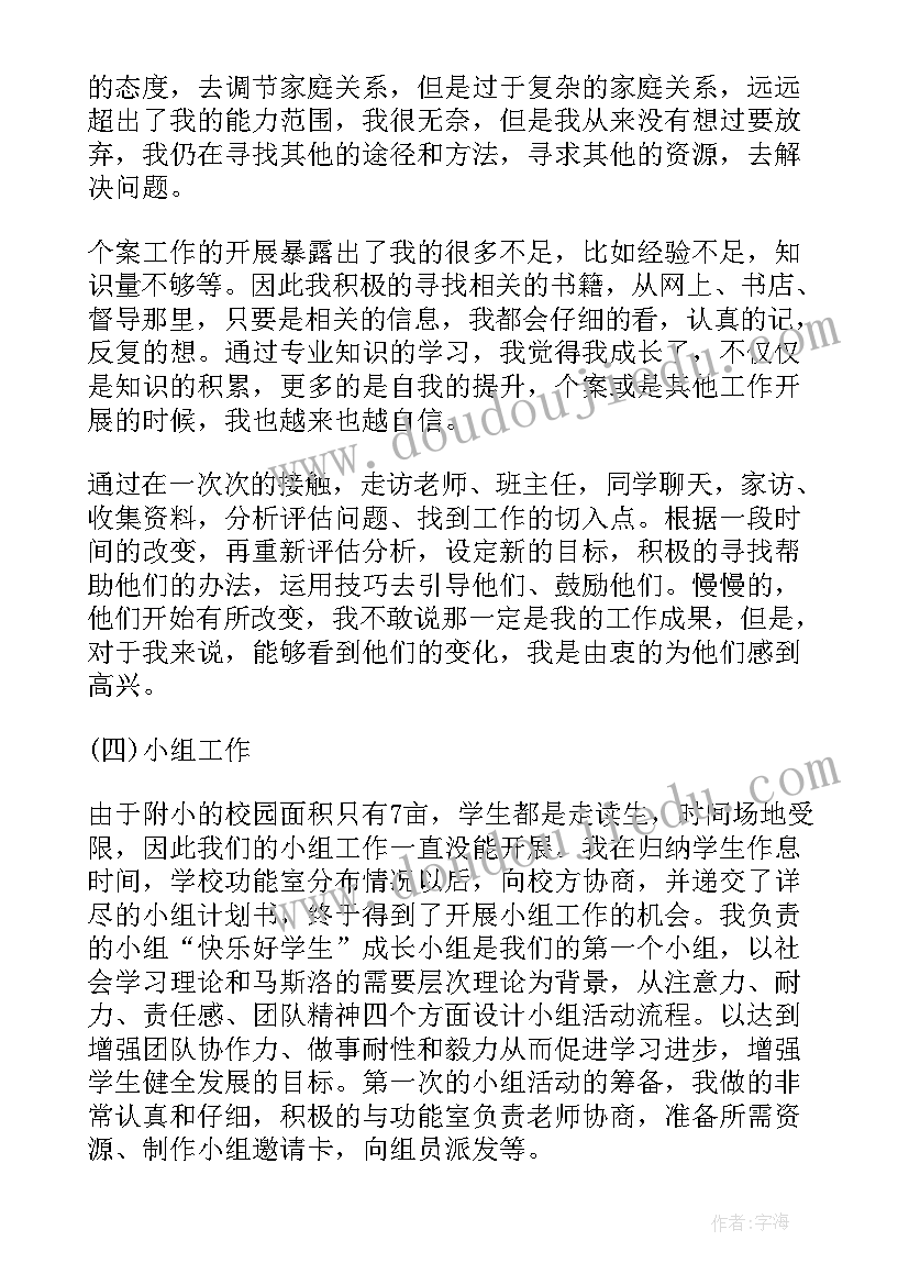 社工感悟工作总结报告 社工工作总结(实用6篇)