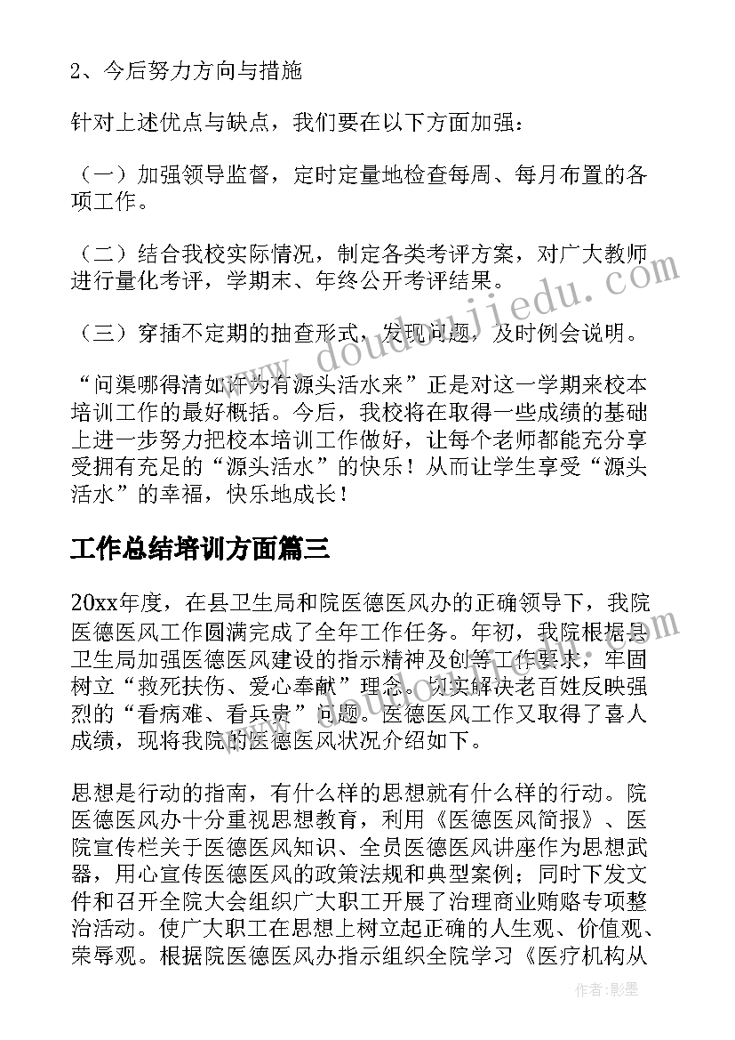 工作总结培训方面(实用7篇)