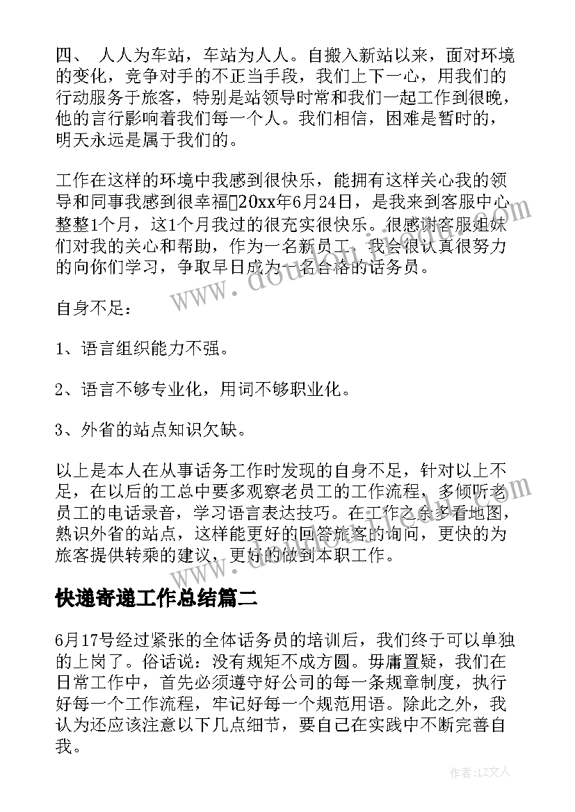 2023年快递寄递工作总结(通用10篇)