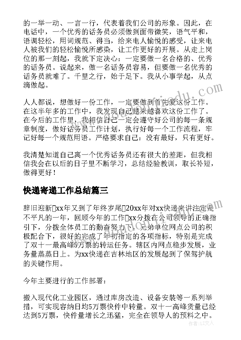 2023年快递寄递工作总结(通用10篇)