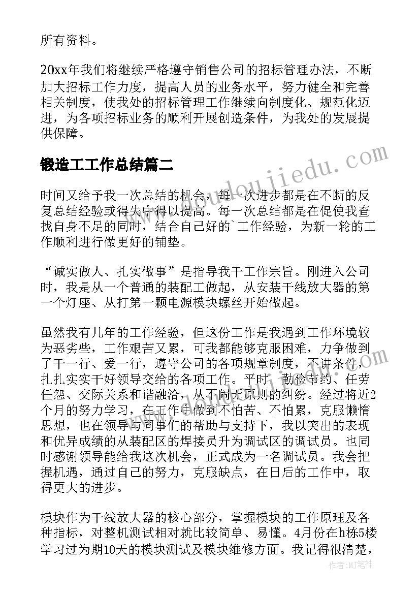 2023年锻造工工作总结(通用6篇)