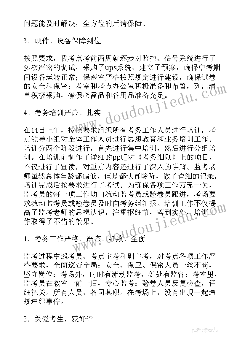 2023年考务组工作职责 局驻村工作总结工作总结(优秀7篇)