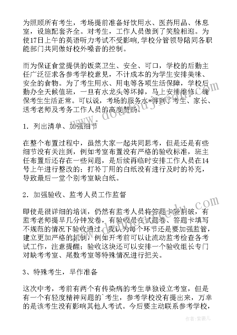 2023年考务组工作职责 局驻村工作总结工作总结(优秀7篇)