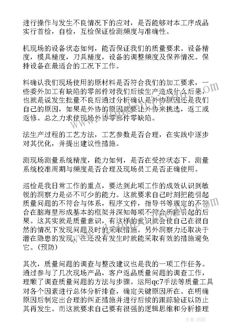 质量目标总结报告 质量工作总结(通用7篇)