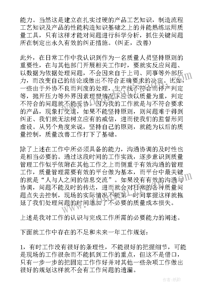 质量目标总结报告 质量工作总结(通用7篇)