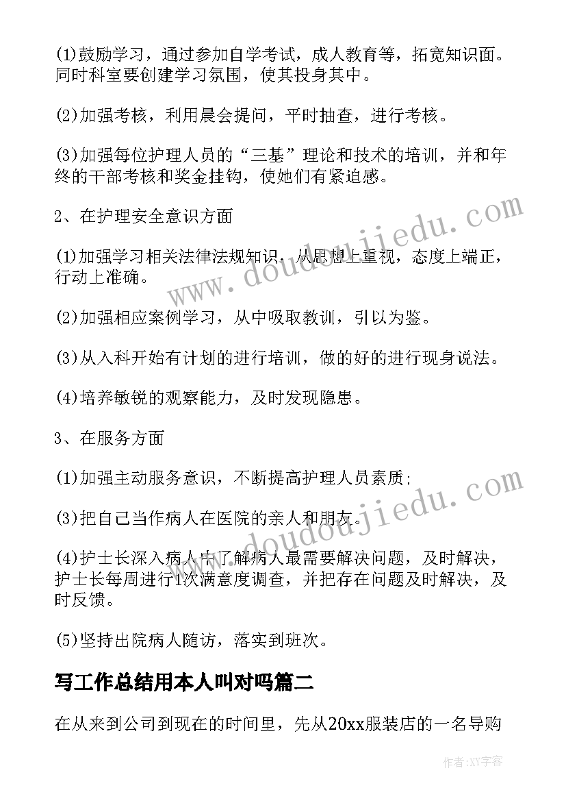 写工作总结用本人叫对吗(实用5篇)