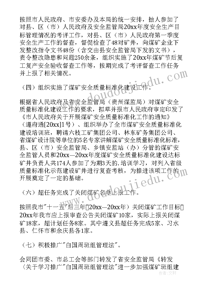 年终总结会活动 年终工作总结(模板5篇)