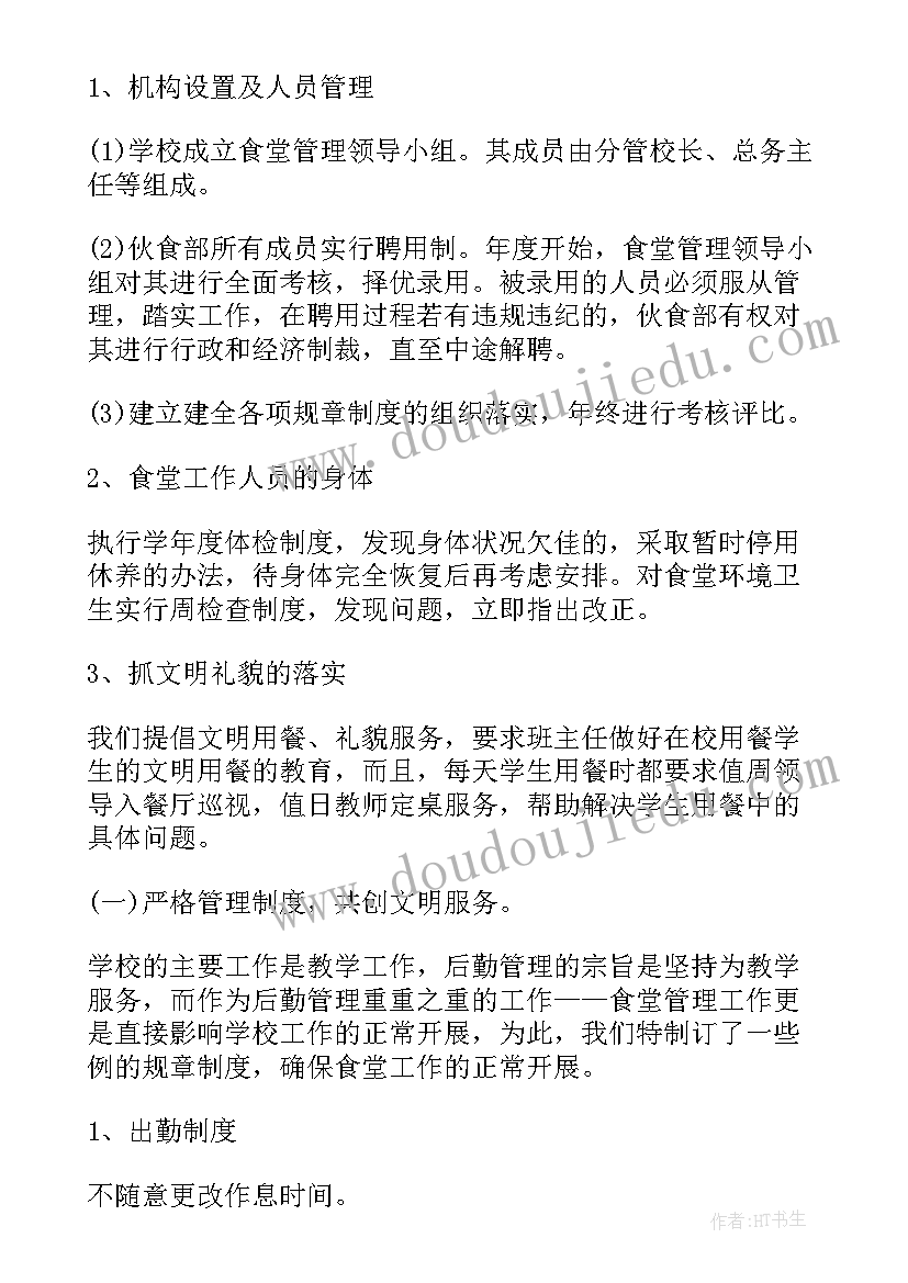 最新食堂入库工作总结报告 食堂工作总结(模板8篇)