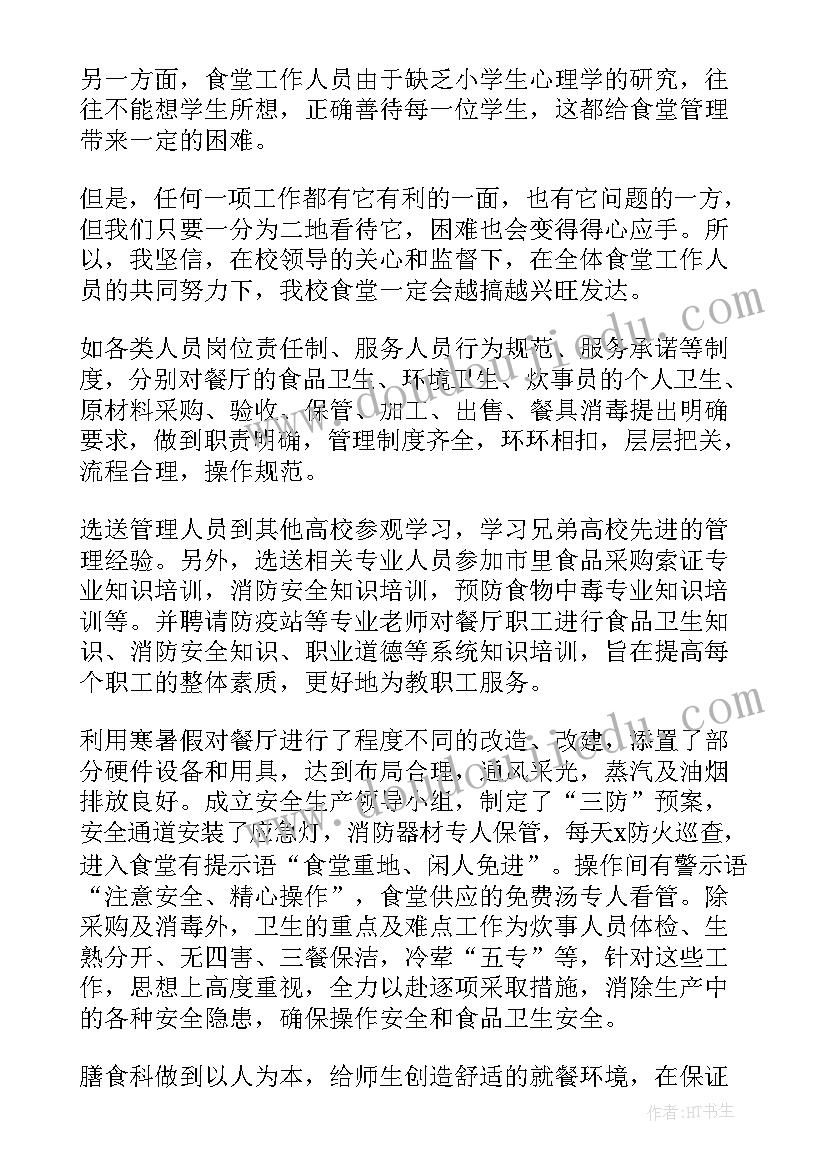 最新食堂入库工作总结报告 食堂工作总结(模板8篇)