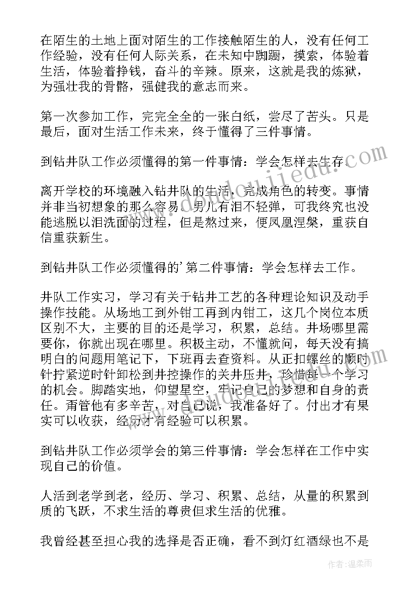 最新钻井基础工作总结(大全5篇)