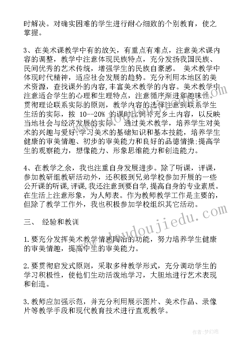 特殊教育美术工作总结(实用6篇)