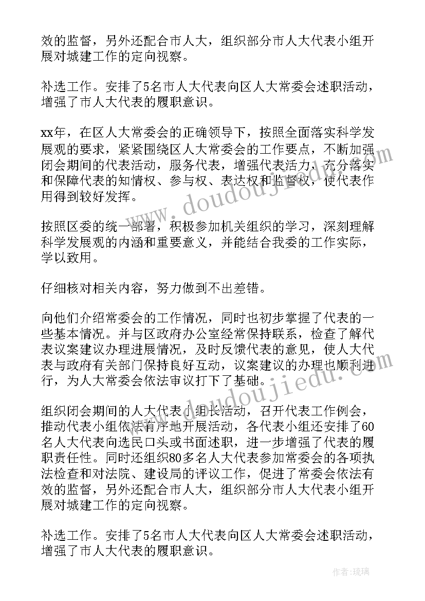 2023年帮助睡眠工作总结报告 人大代表帮助社区工作总结(优秀5篇)