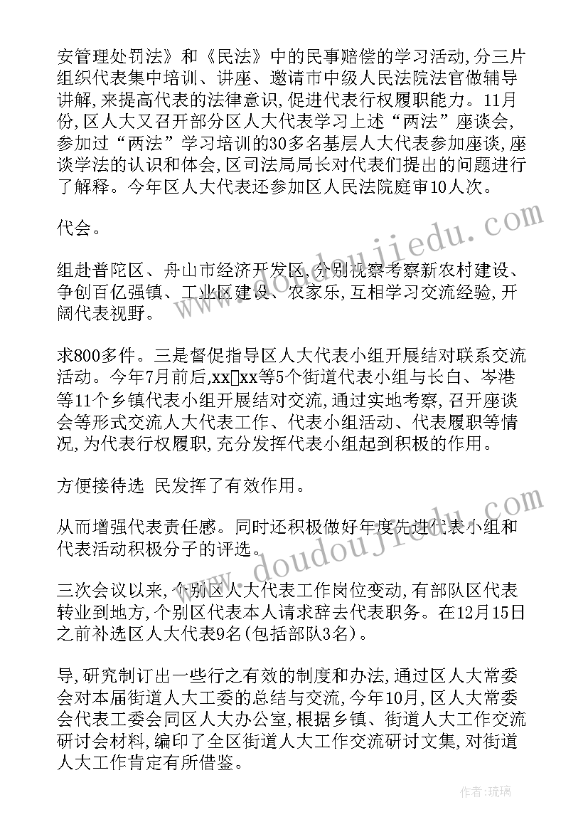 2023年帮助睡眠工作总结报告 人大代表帮助社区工作总结(优秀5篇)