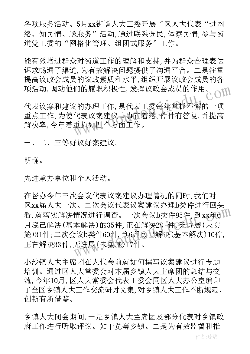 2023年帮助睡眠工作总结报告 人大代表帮助社区工作总结(优秀5篇)