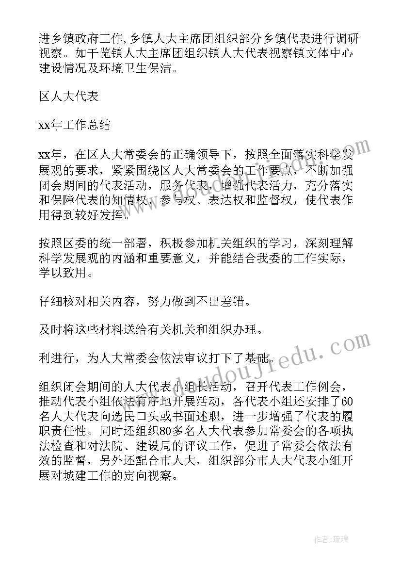 2023年帮助睡眠工作总结报告 人大代表帮助社区工作总结(优秀5篇)