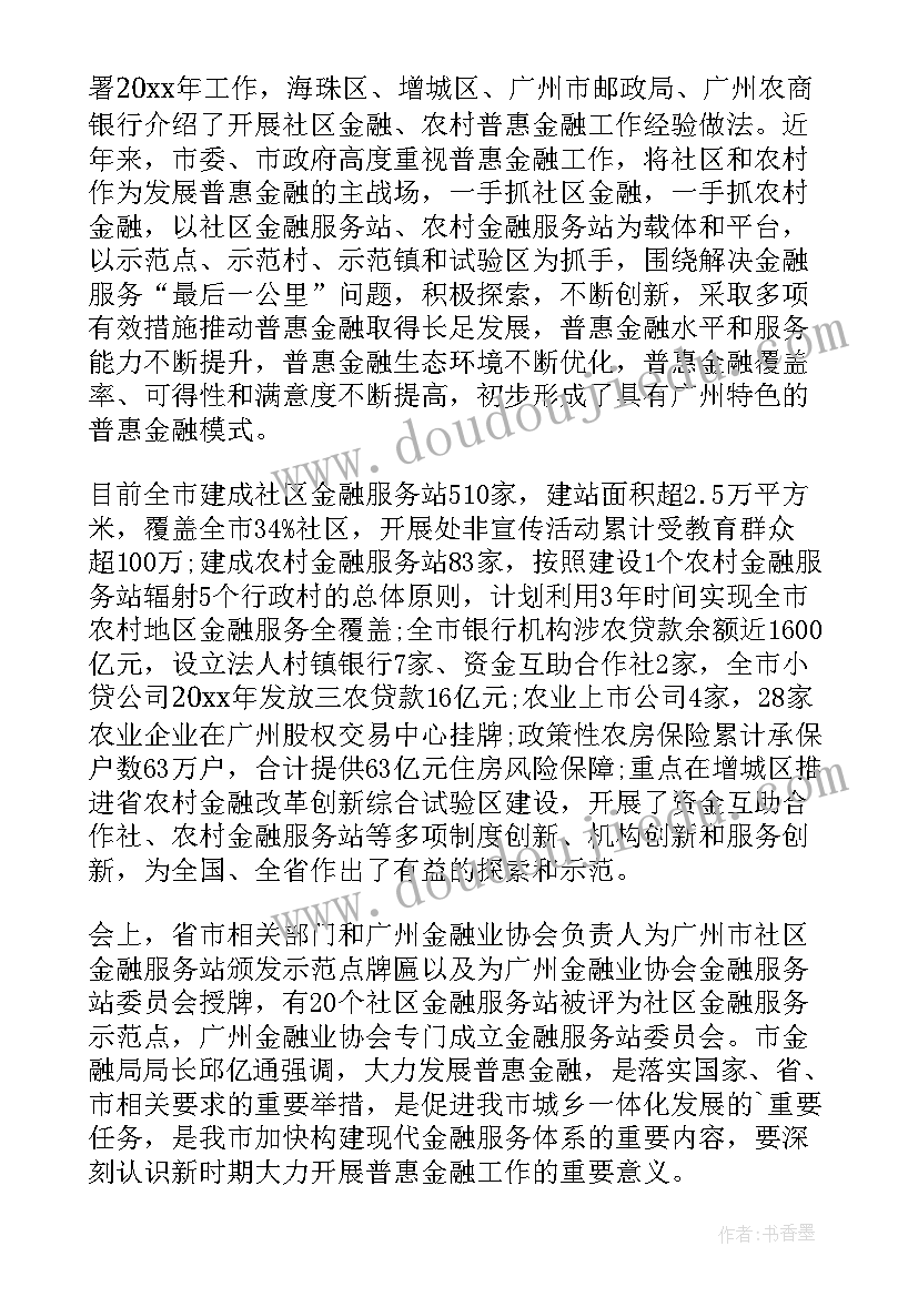 2023年金融小组展示 金融个人工作总结(精选9篇)