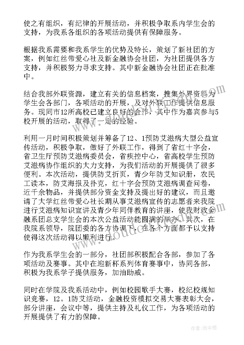 社团月末工作总结(通用8篇)