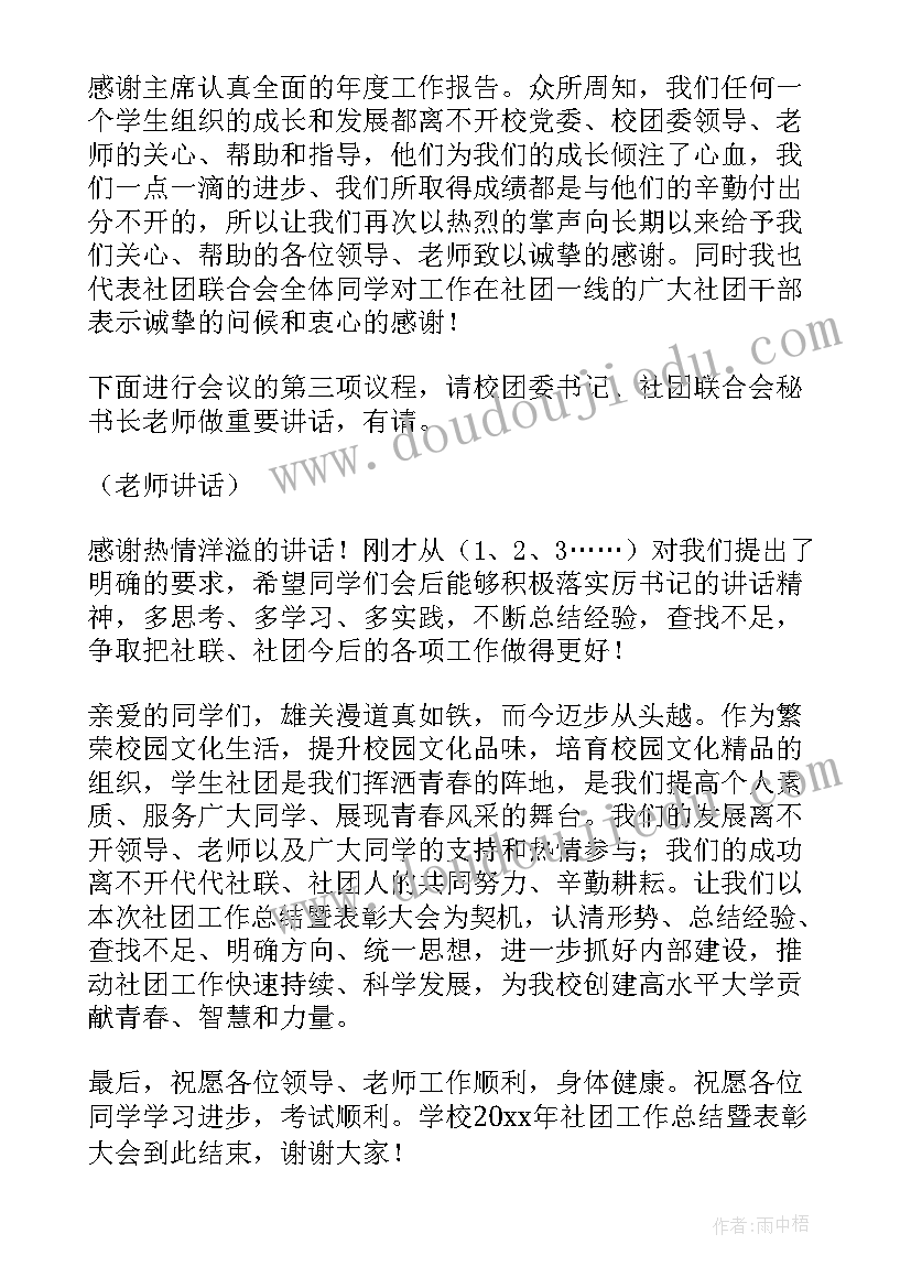 社团月末工作总结(通用8篇)