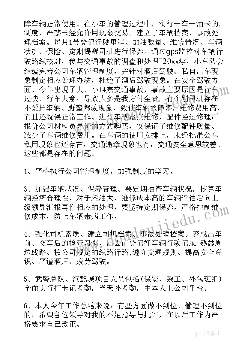 最新车队冬运工作总结报告 车队工作总结(优秀10篇)