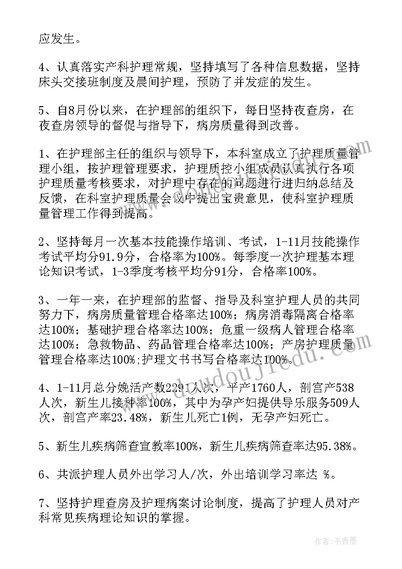 最新做好产科工作总结 妇产科工作总结(模板6篇)