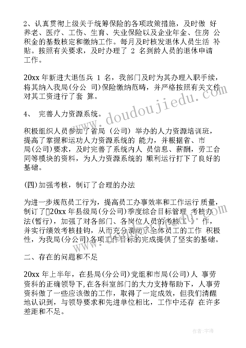 人劳资工作总结 劳资员个人工作总结(优质7篇)