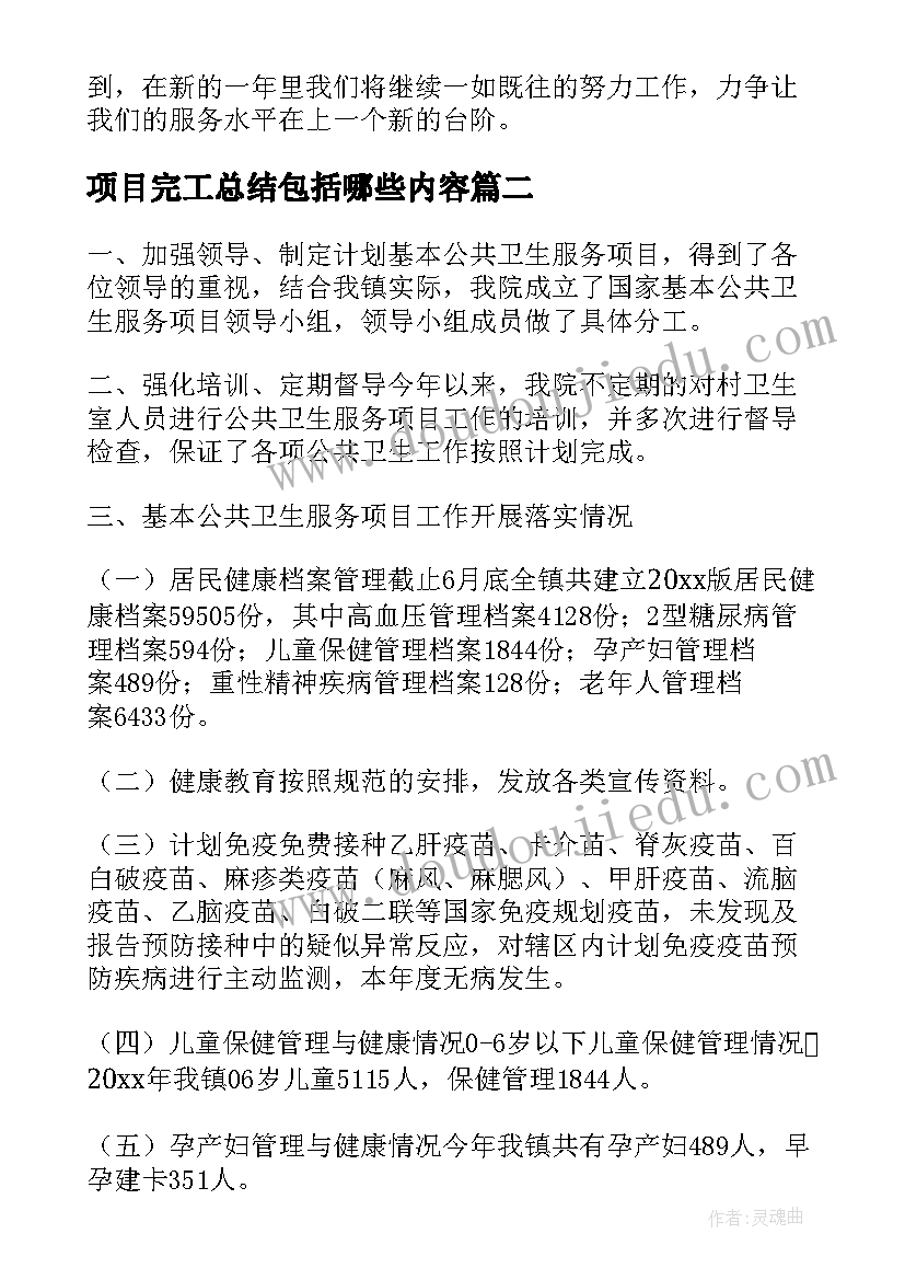 最新项目完工总结包括哪些内容(汇总8篇)