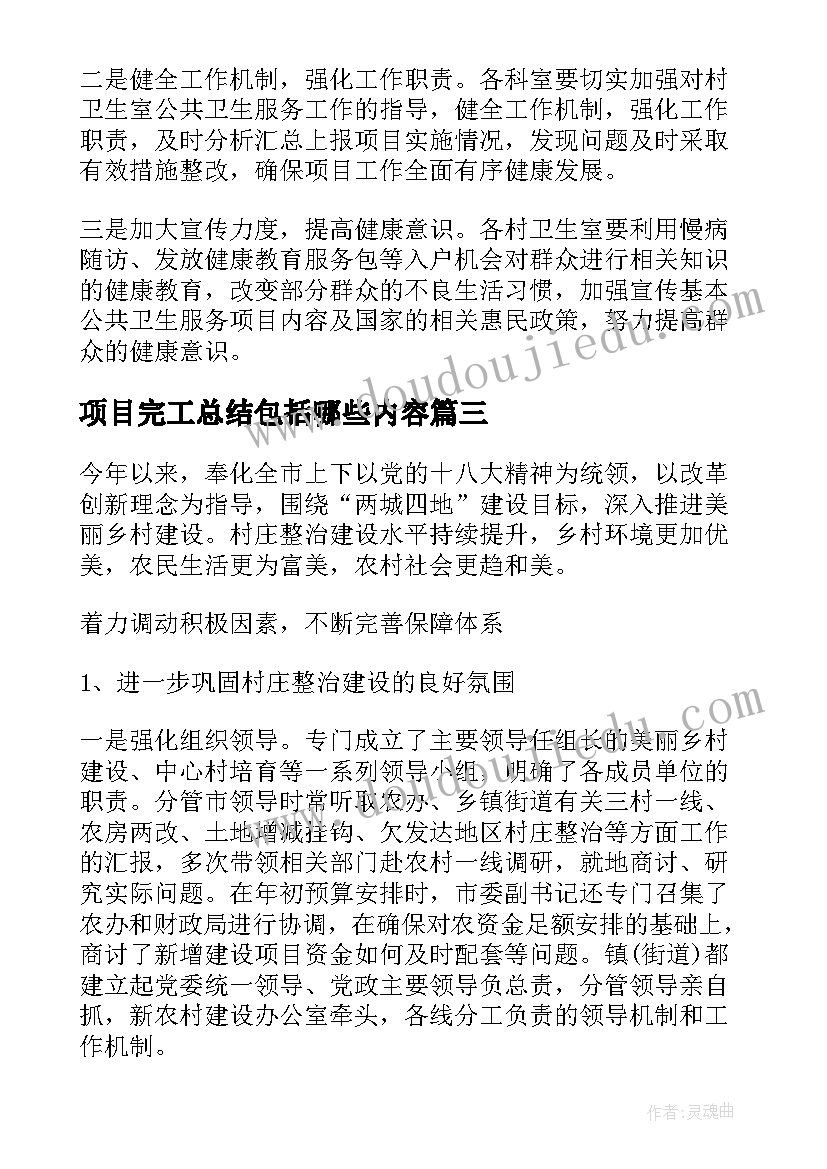 最新项目完工总结包括哪些内容(汇总8篇)