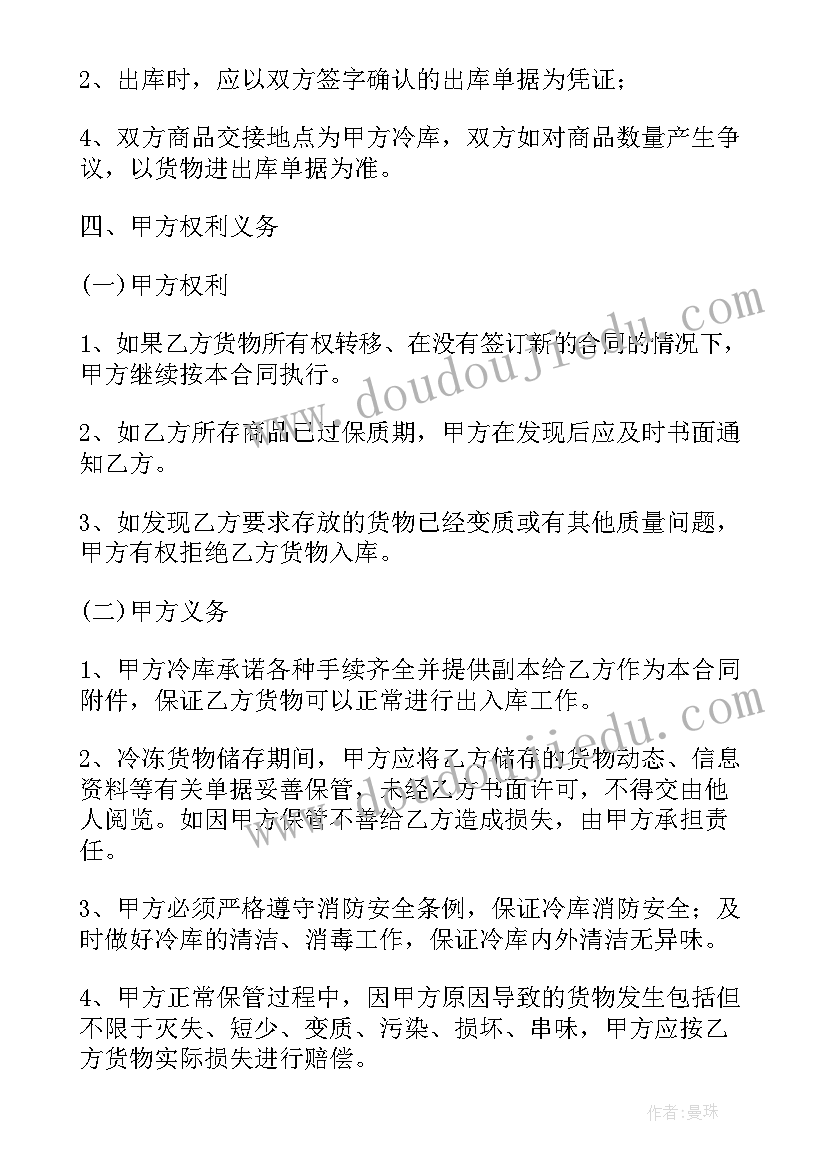 最新冷库管家工作总结报告 农业冷库工作总结(实用10篇)