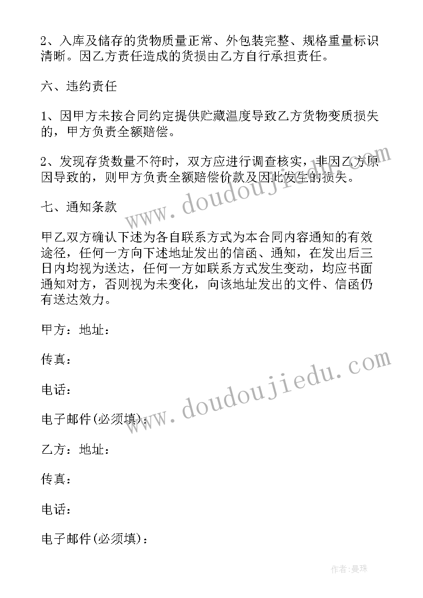 最新冷库管家工作总结报告 农业冷库工作总结(实用10篇)