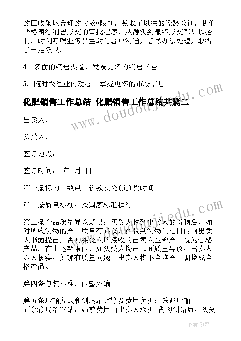 最新化肥销售工作总结 化肥销售工作总结共(精选5篇)