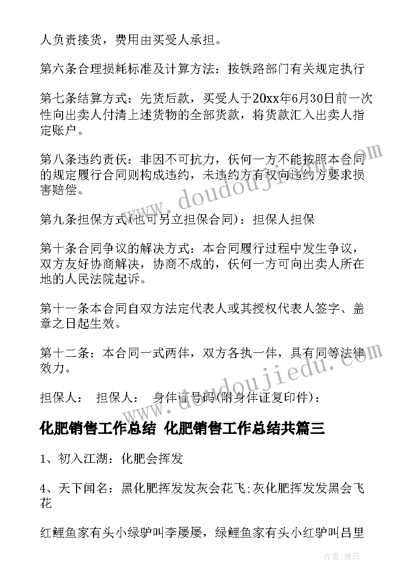 最新化肥销售工作总结 化肥销售工作总结共(精选5篇)