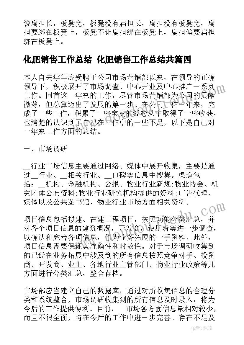 最新化肥销售工作总结 化肥销售工作总结共(精选5篇)