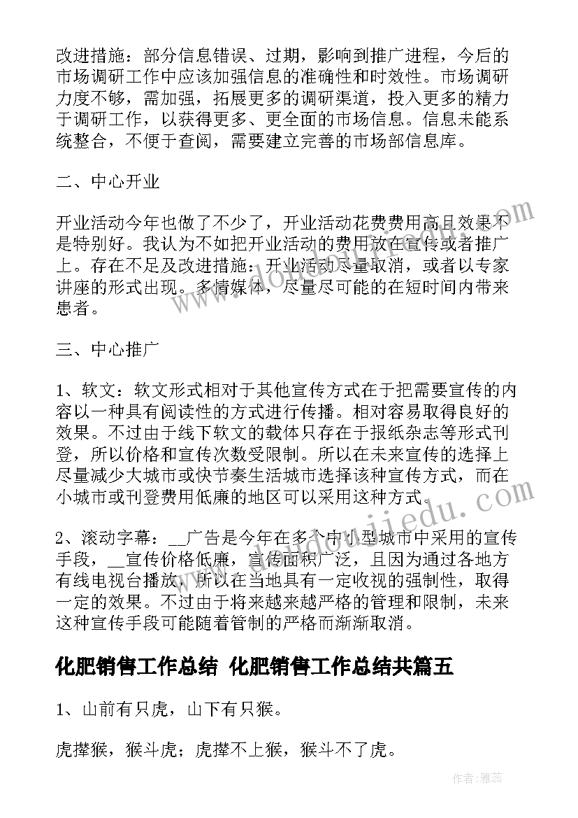 最新化肥销售工作总结 化肥销售工作总结共(精选5篇)