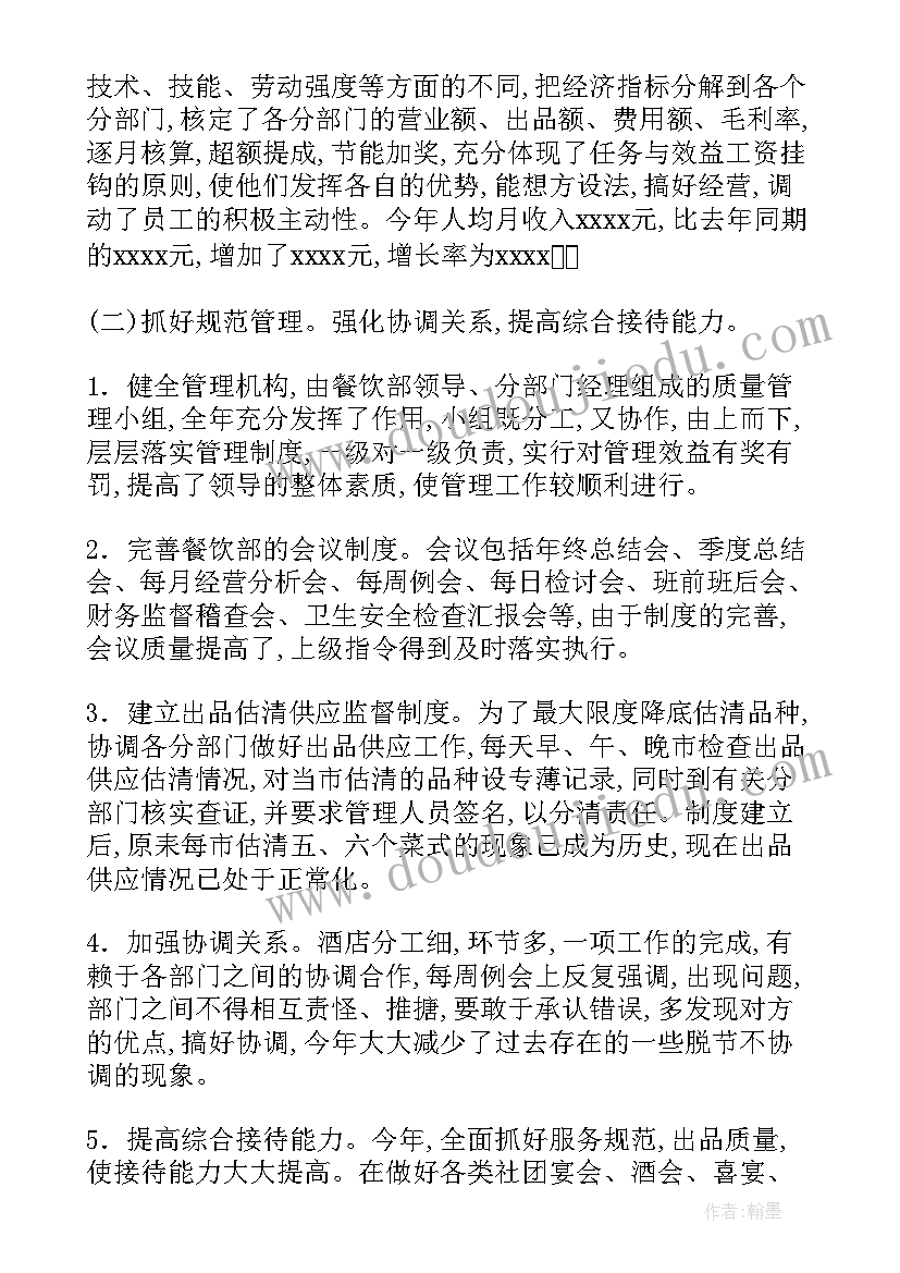 最新餐饮年前总结小报 餐饮工作总结(汇总6篇)