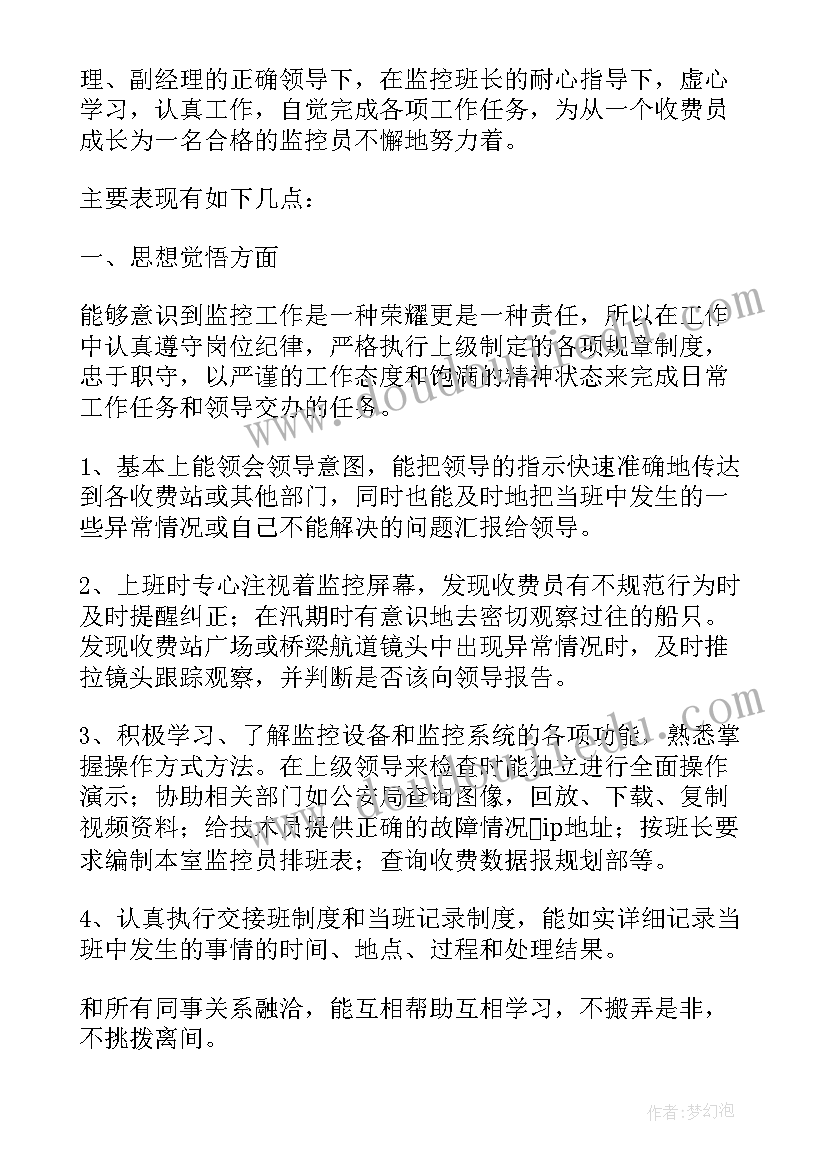 最新大桥监控工作总结报告 监控员月工作总结(优秀8篇)