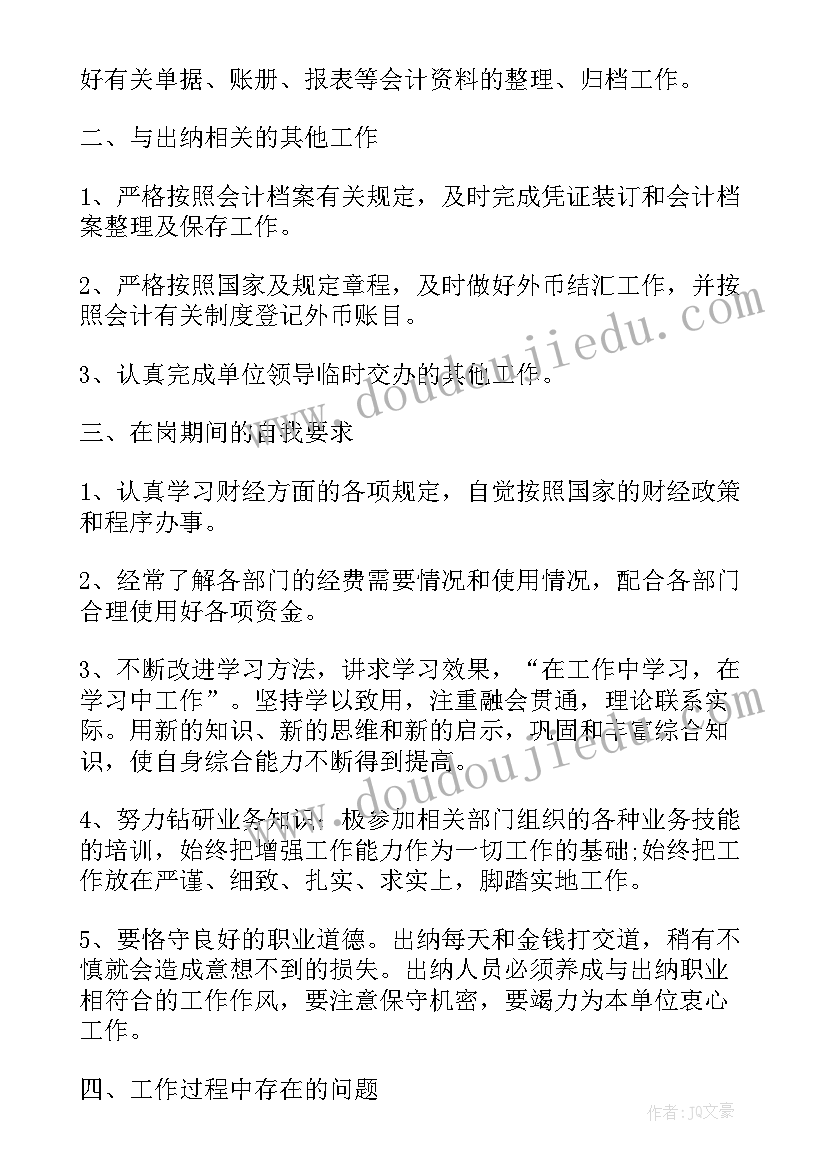 2023年出纳年终汇报总结 出纳工作总结(优秀6篇)