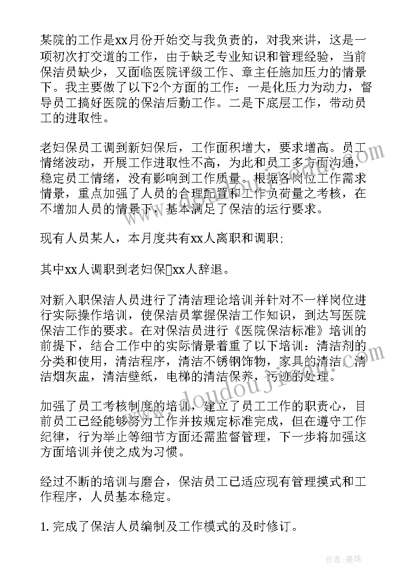 每月开会工作总结(实用7篇)