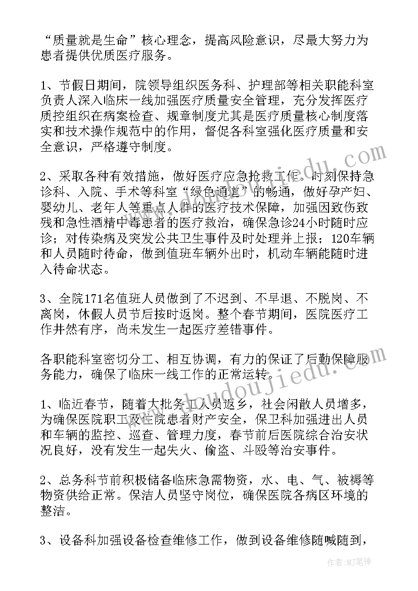 过年期间工作总结(实用5篇)