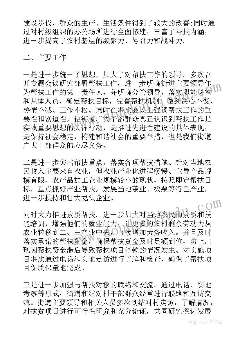 最新镇扶贫工作总结报告(大全10篇)