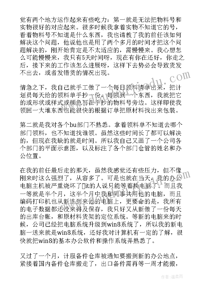 2023年核销计划汇报材料(汇总5篇)