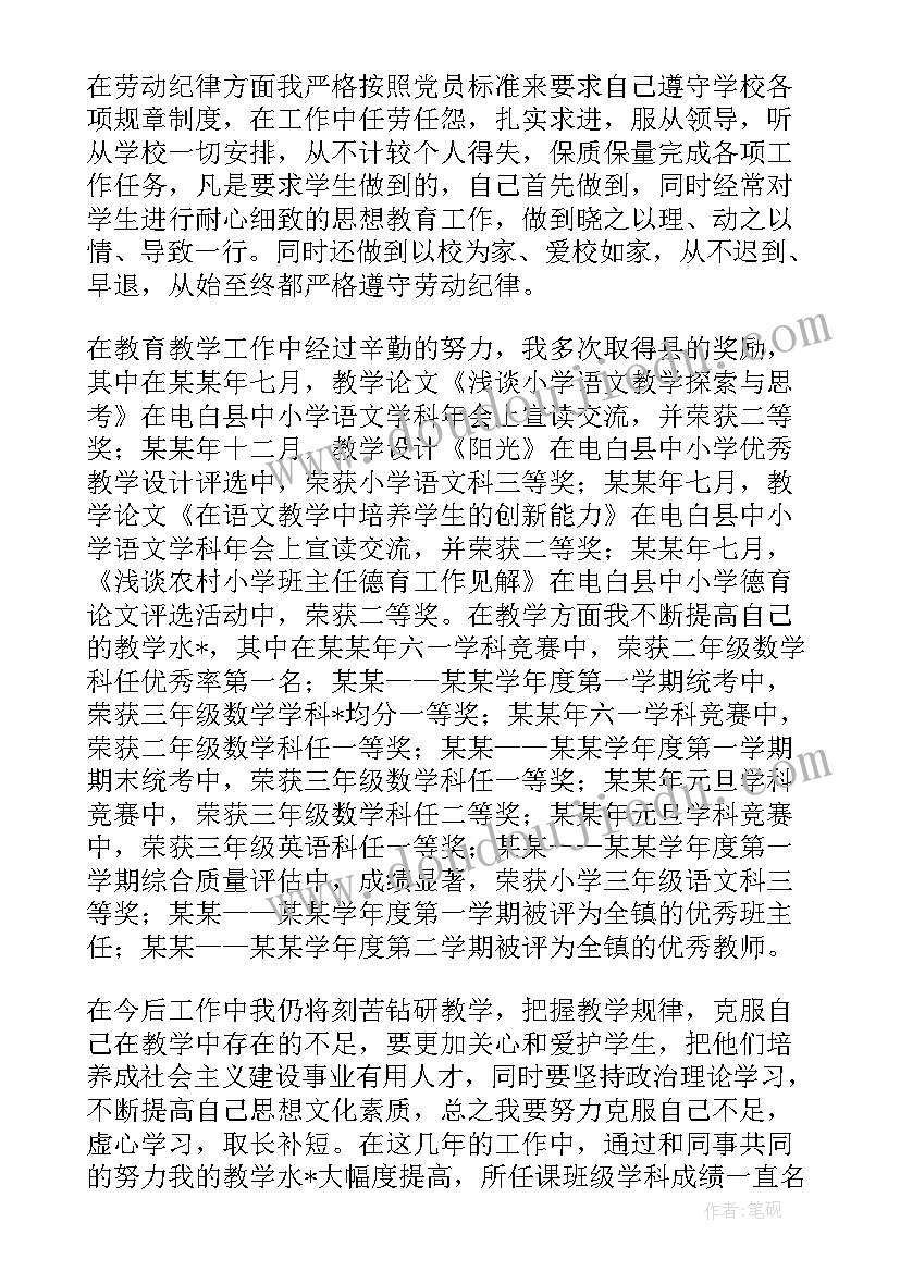 2023年评副高工作总结(通用8篇)