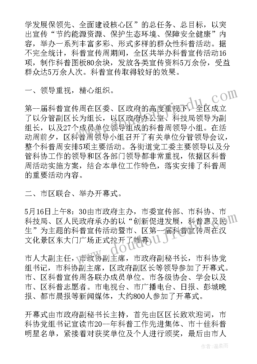 2023年科普馆工作总结汇报 科普工作总结(大全5篇)