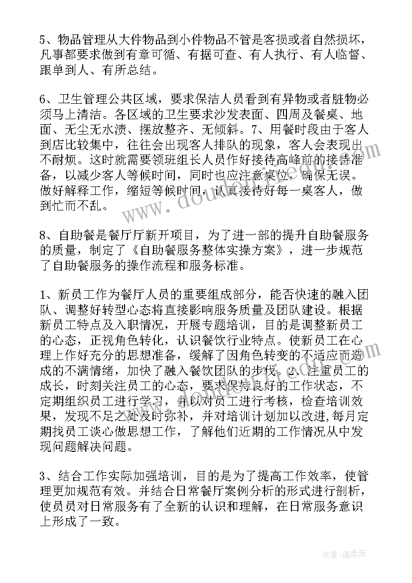 2023年幼儿教师游戏培训总结 游戏领班工作总结(大全5篇)