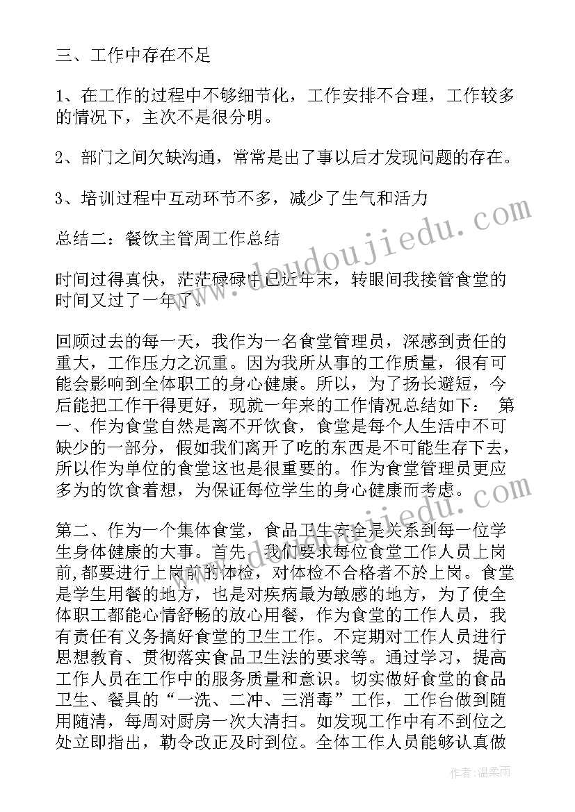 2023年幼儿教师游戏培训总结 游戏领班工作总结(大全5篇)