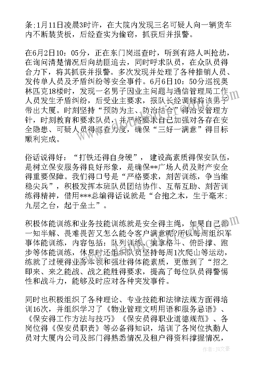 最新保洁设备工作总结报告 保洁工作总结(优秀5篇)