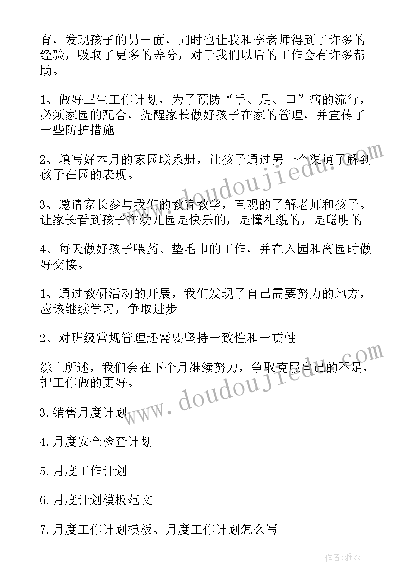 最新编导月度工作总结报告(大全8篇)