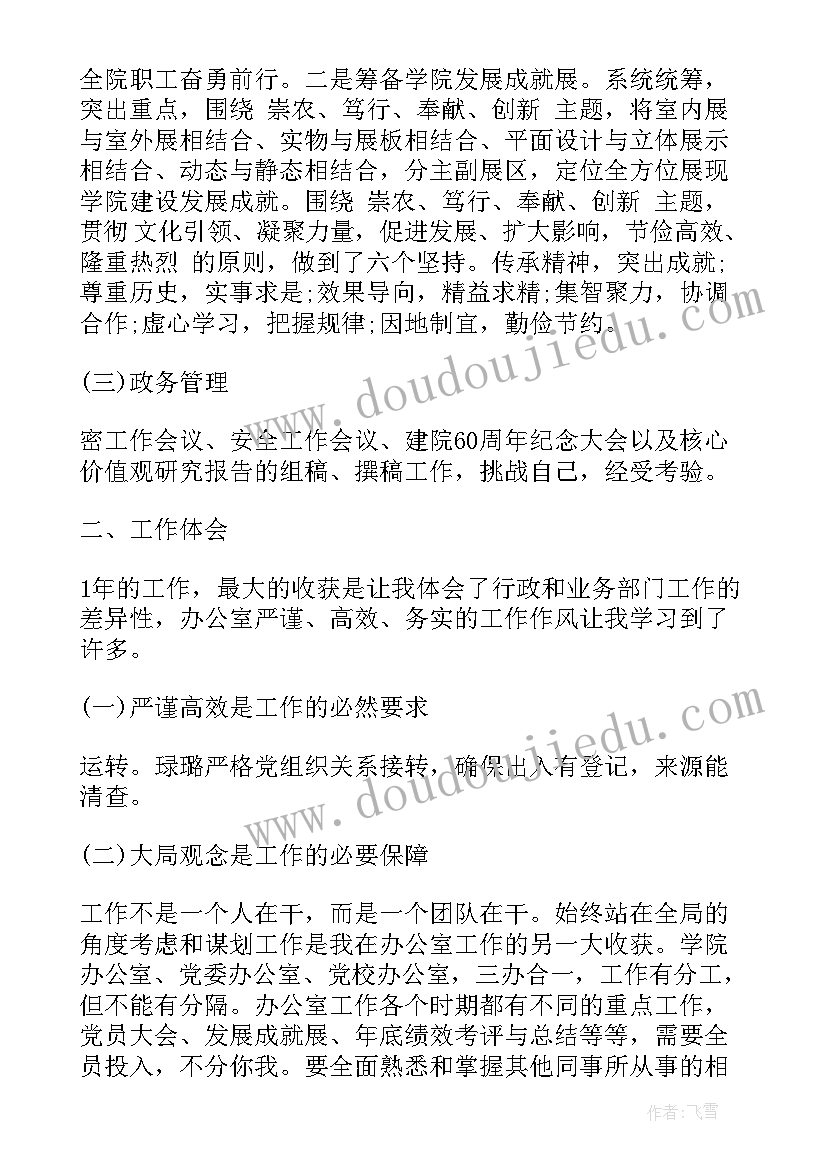 最新借调人员考核总结 村干部借调工作总结(精选8篇)