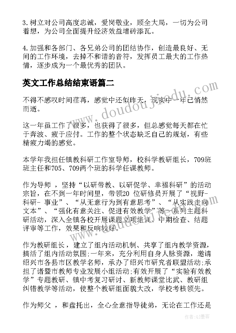 英文工作总结结束语(优秀9篇)