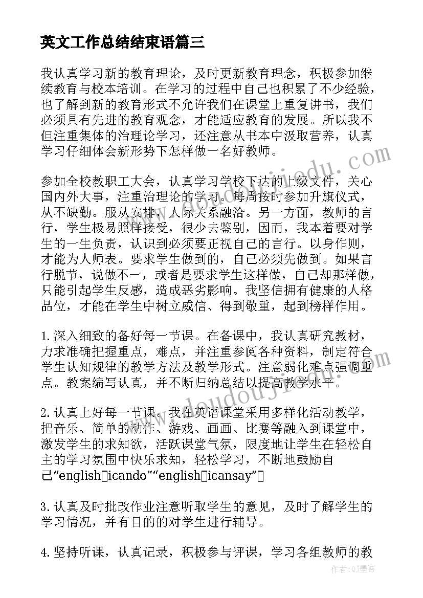 英文工作总结结束语(优秀9篇)